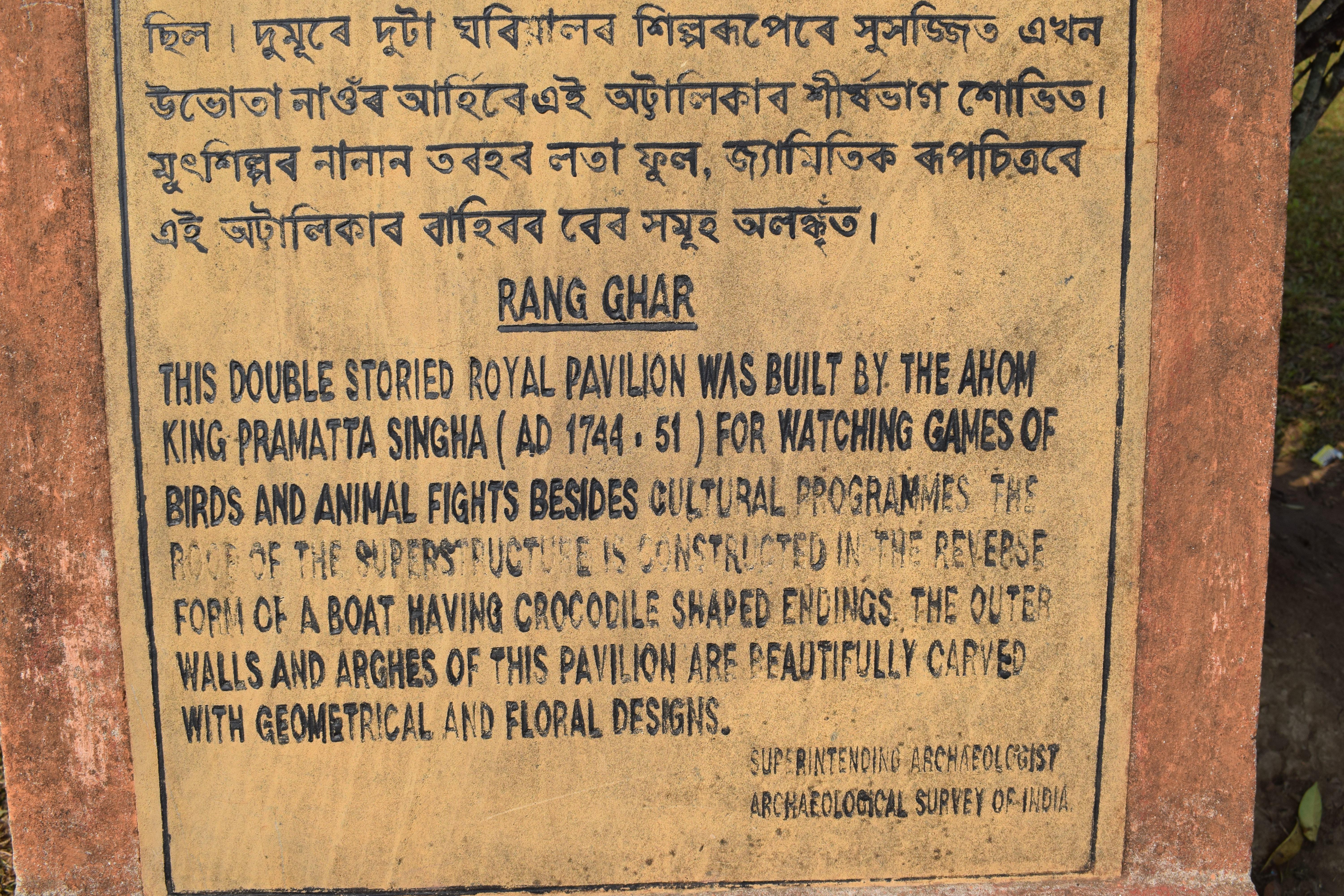 Rang ghar, Ahom dynasty ruins, Sivasagar, Assam, India