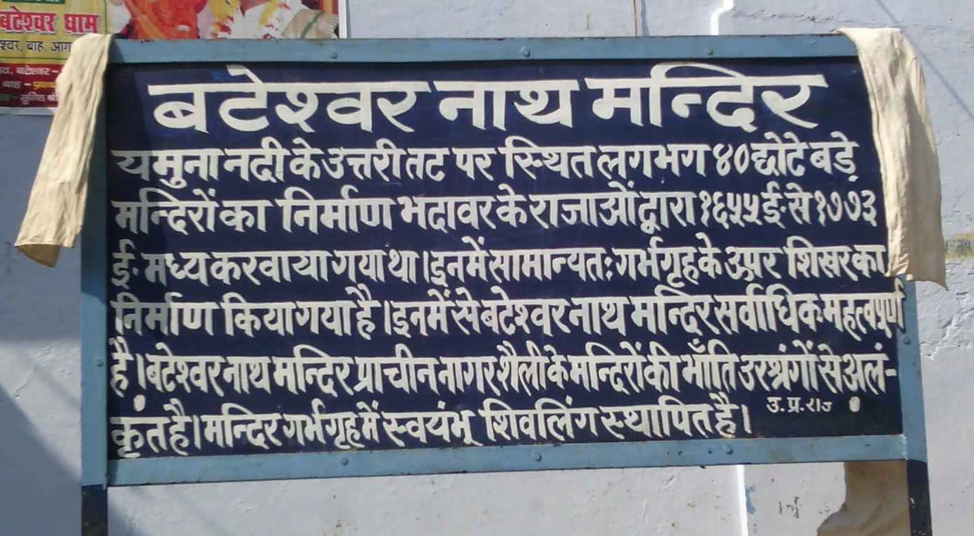 Bateshwar temple, Interiors of Uttar Pradesh, India